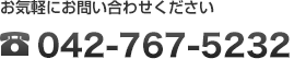 042-767-5232